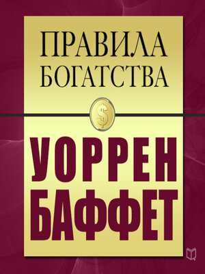 cover image of The Rules of Wealth: Warren Buffett